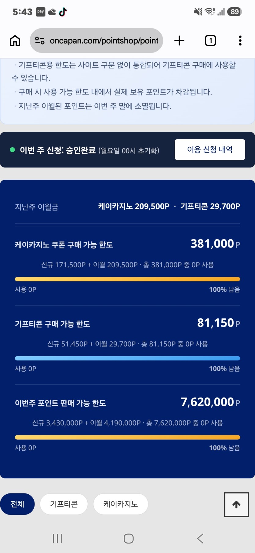 이만큼,포인트가있어본적이 없는데요..(0)