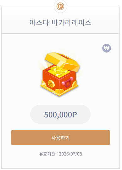 아스타 상금들어왔군요(0)
