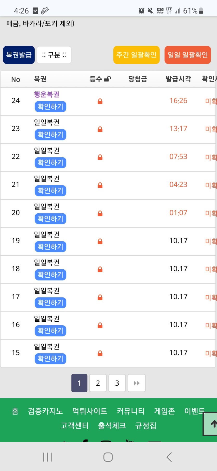 오..행운복건 발급ㄷㄷ(0)