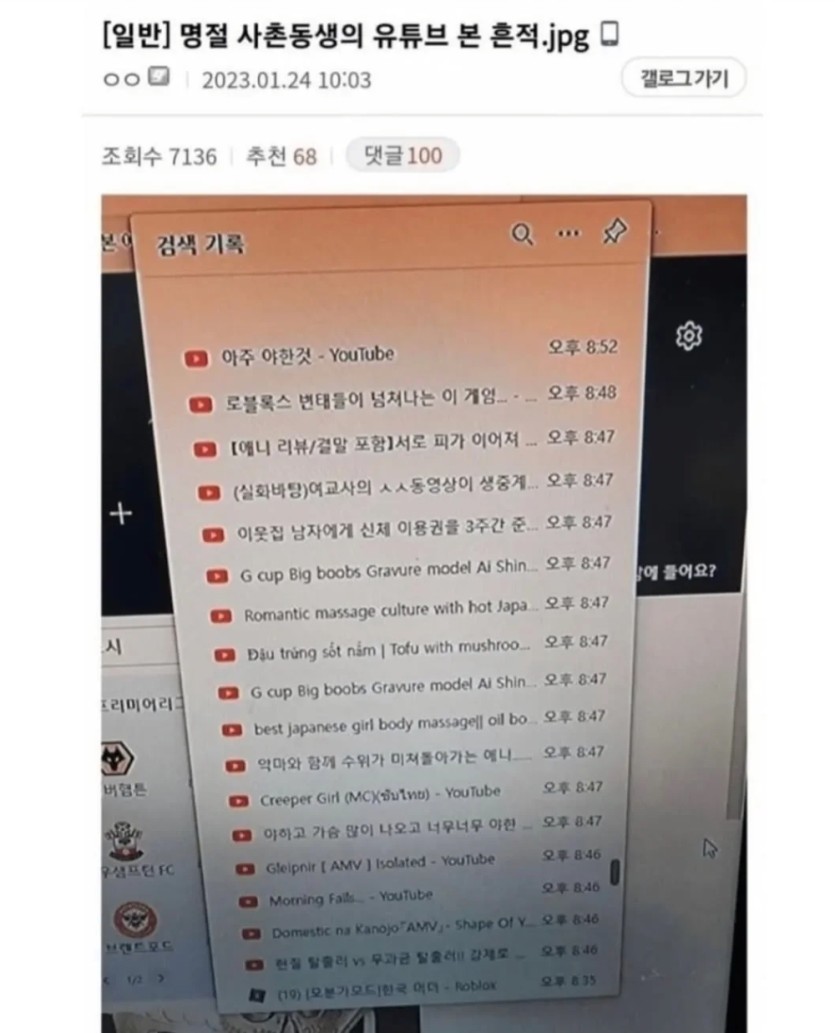 명절 사촌동생 유튜브 흔적(0)