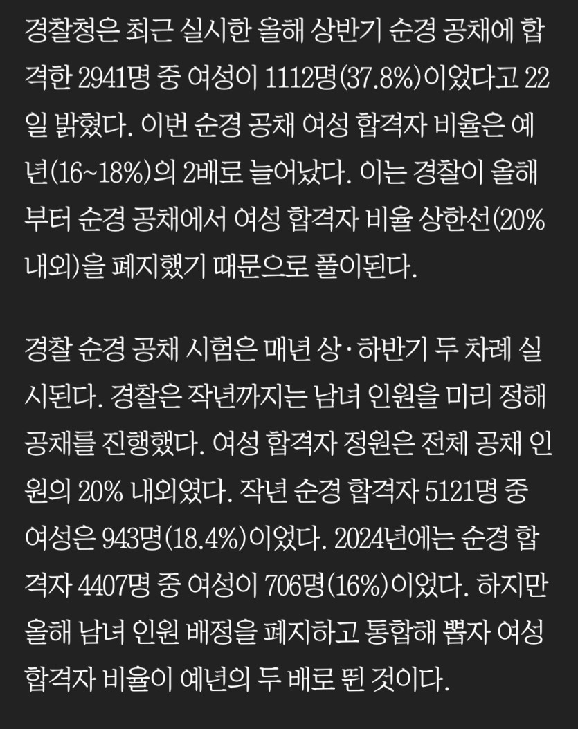 앞으로 여경 많아집니다.(0)