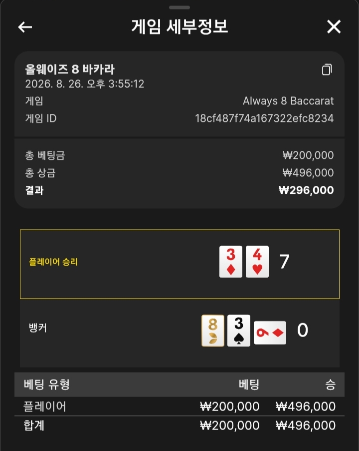 8카라덕에 본전은 복구했네요(0)