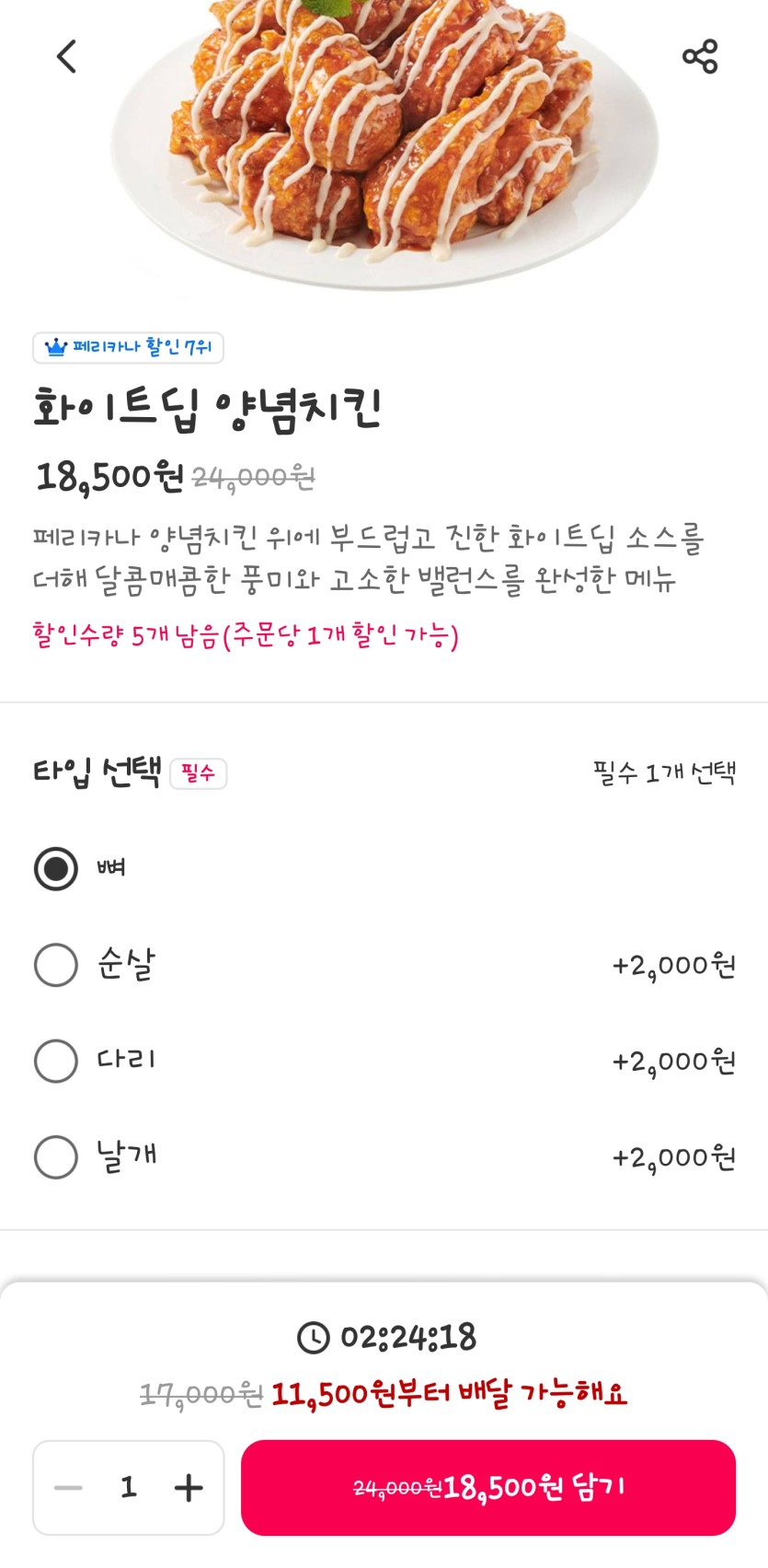 이거 먹어보신분 치킨(0)