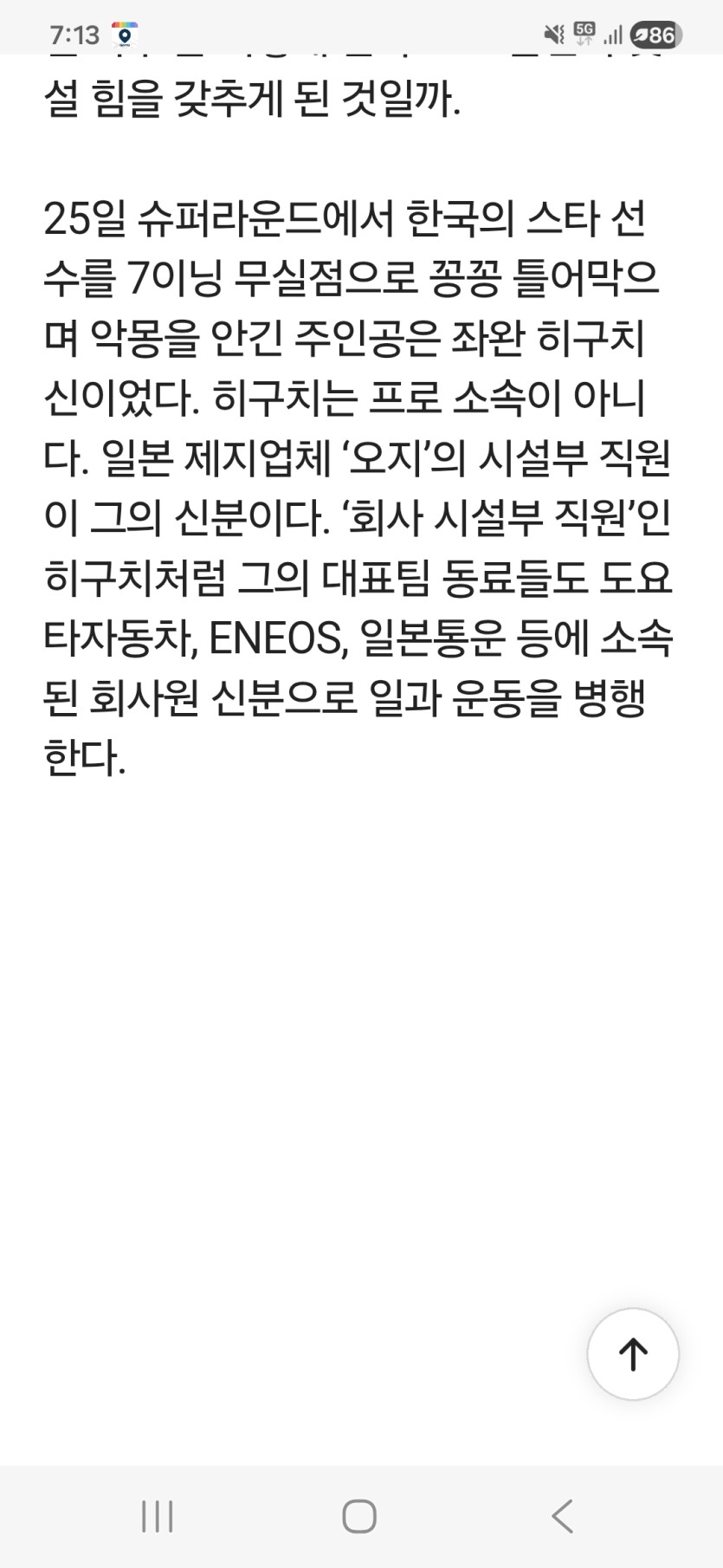 한국전에  잘던진 일본투수.(0)