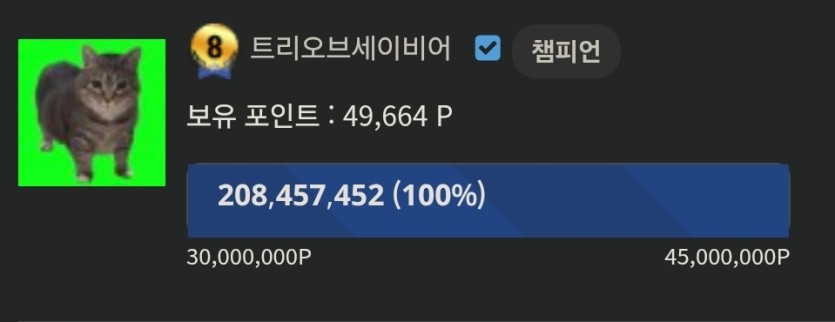 제가 인정한 유일한 챔프입니다....(3)