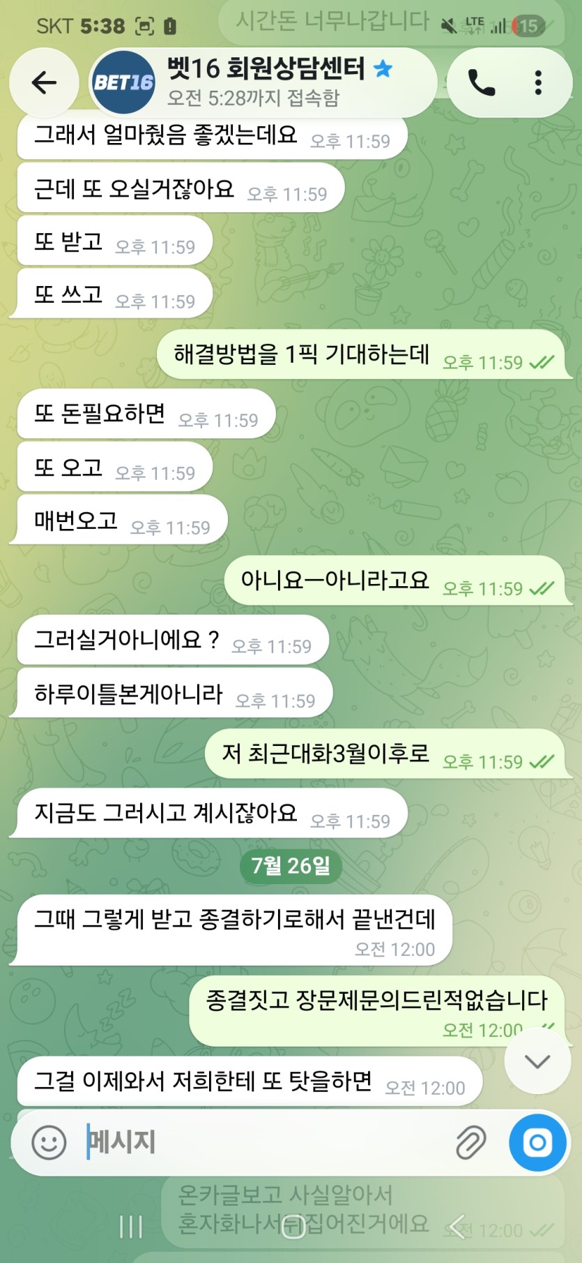 ● 벳16 ● 장 문제 모순 이게 맞나요? ● 도와주세요(2)