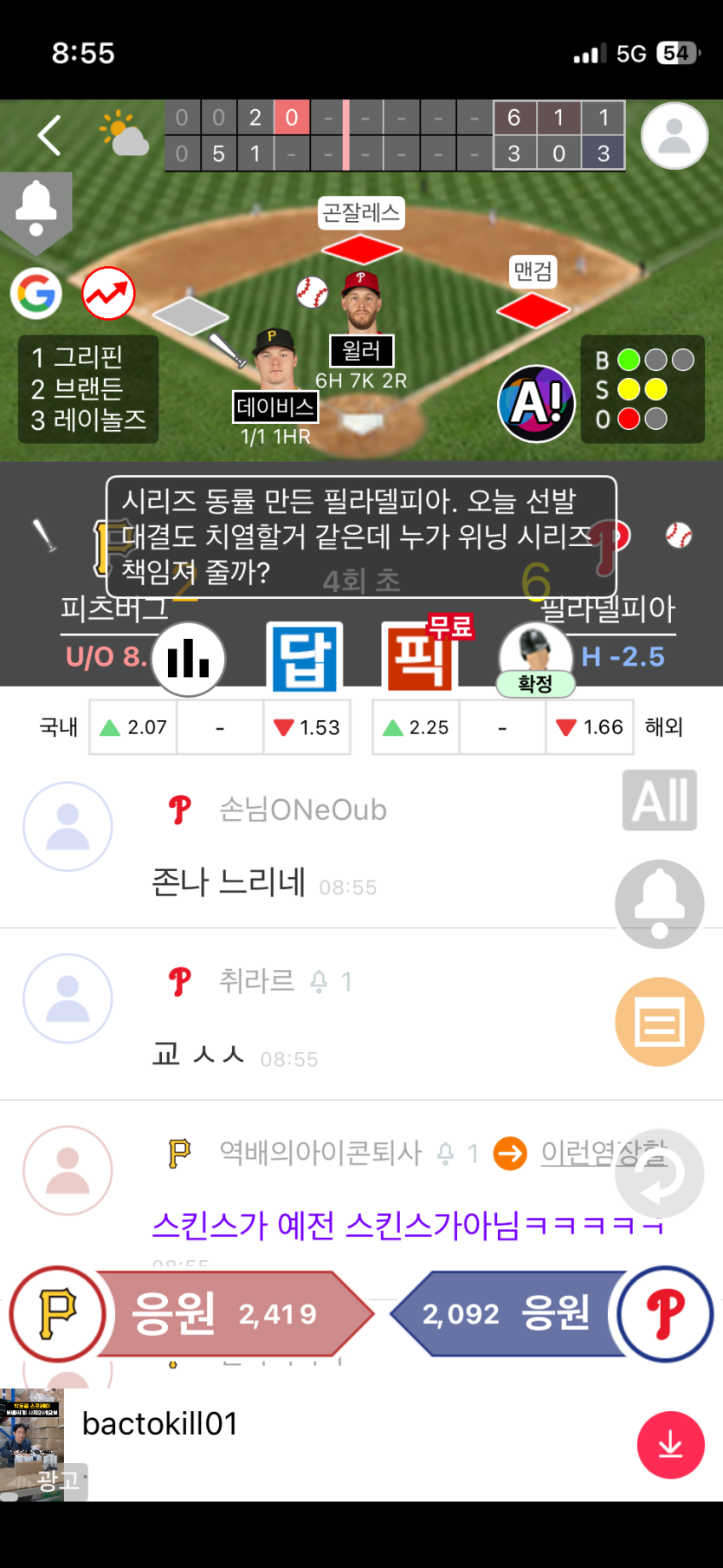 스킨스 선발아닌가..(0)
