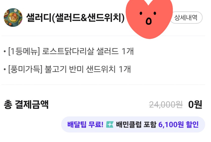 로스트 닭다리살 샐러드 vs 불고기 반미 샌드위치(0)