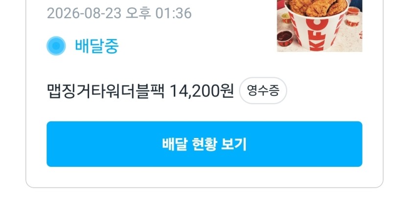 쿠팡이츠 kfc 7천원할인 구매완료(0)