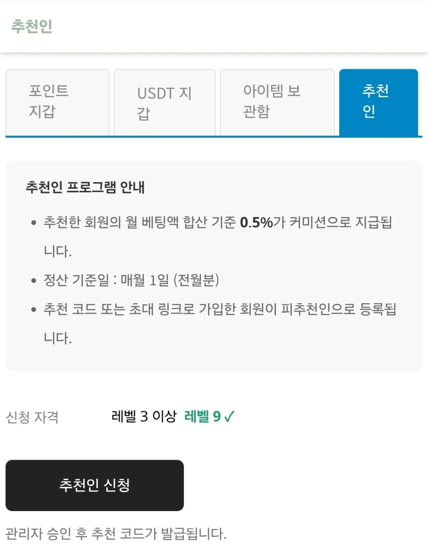 이거 테더 추천인신청 해보신분있나요(0)