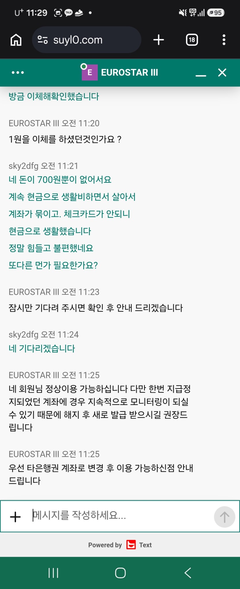 유로스타의 약속....과연(2)