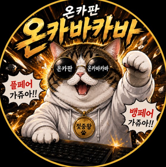 실적겜 다들 젖중가쥬아아(0)