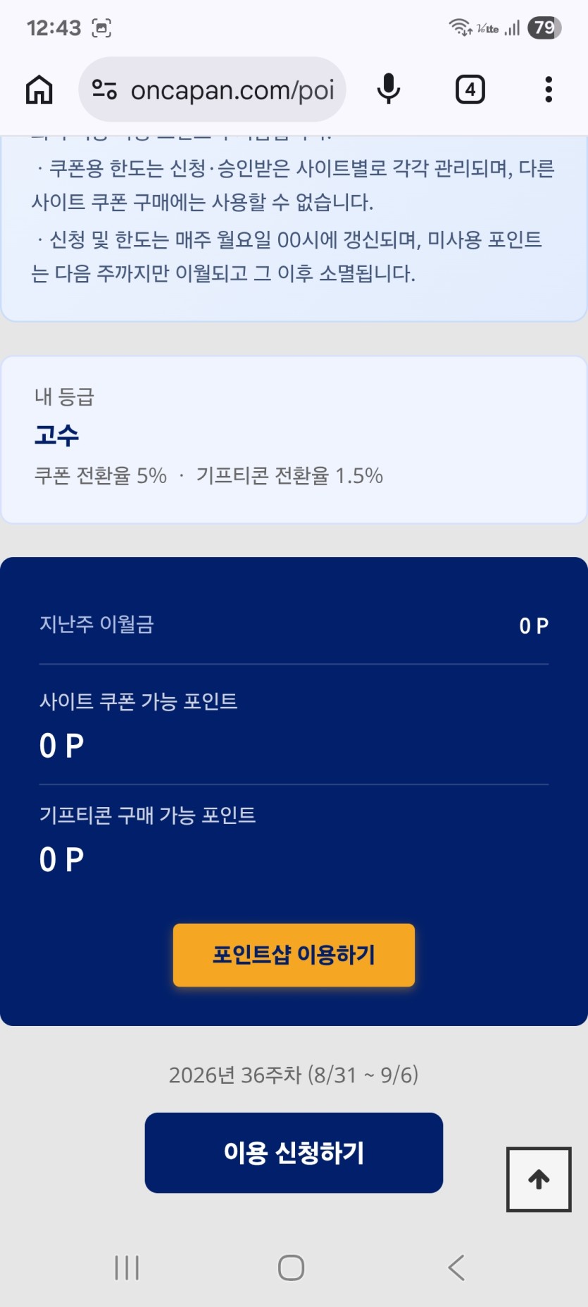 난 포인트샵 0원 ...0원인데요?(0)