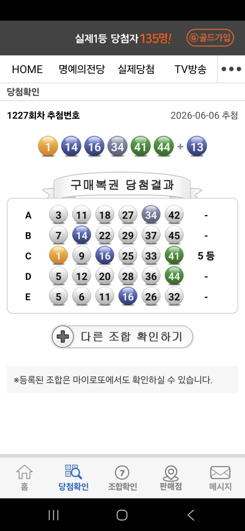 로또 당첨 나이스(0)