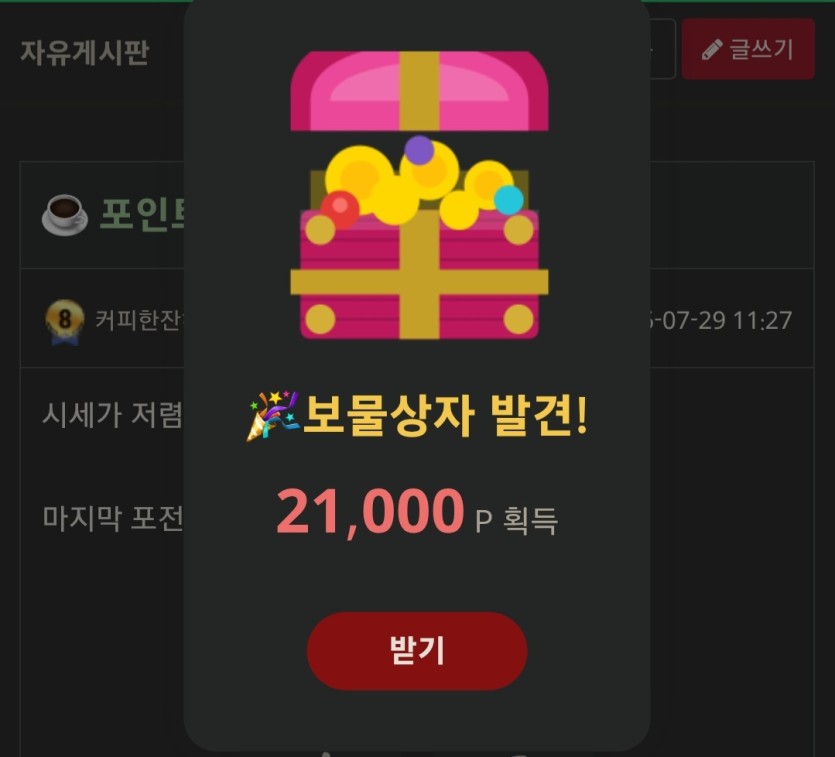 ☕️ 포전 신청후 바로 보상이..(0)
