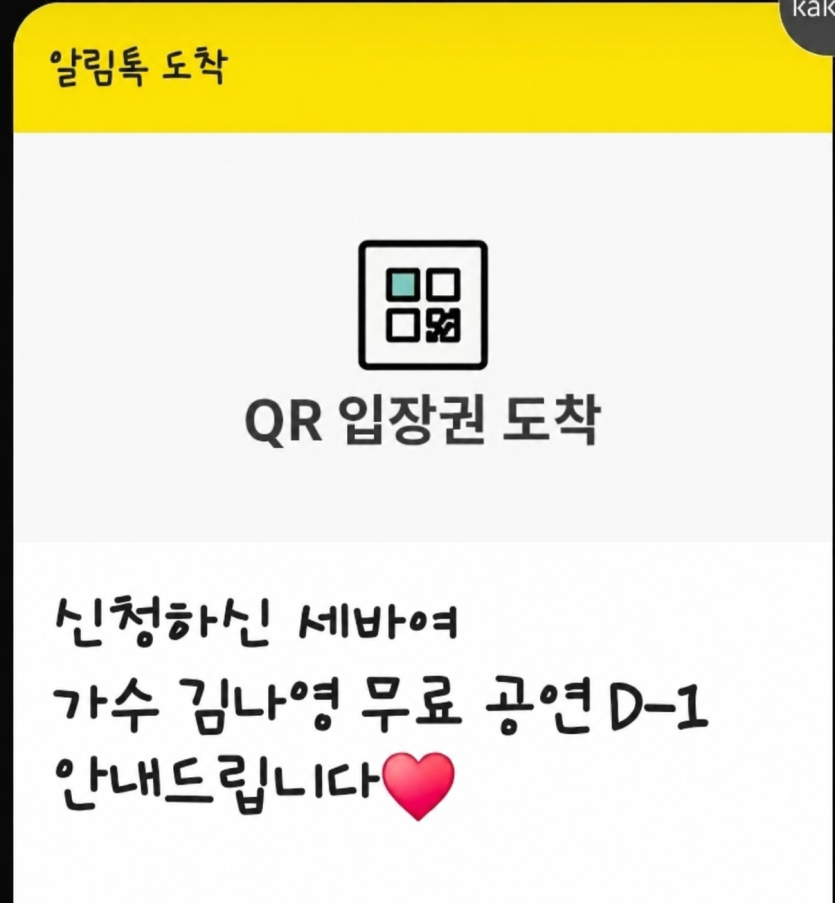 아우 내일 김나영 무료공연 갑니더(0)