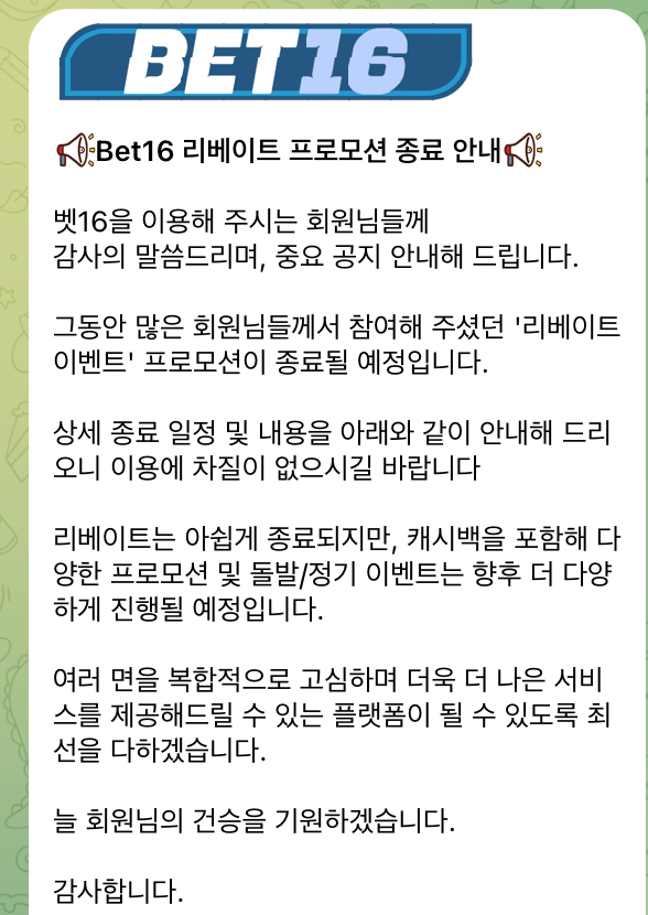 벳16 공지방 확인 ( 리베이트 이슈 ㄷ ㄷ)(0)