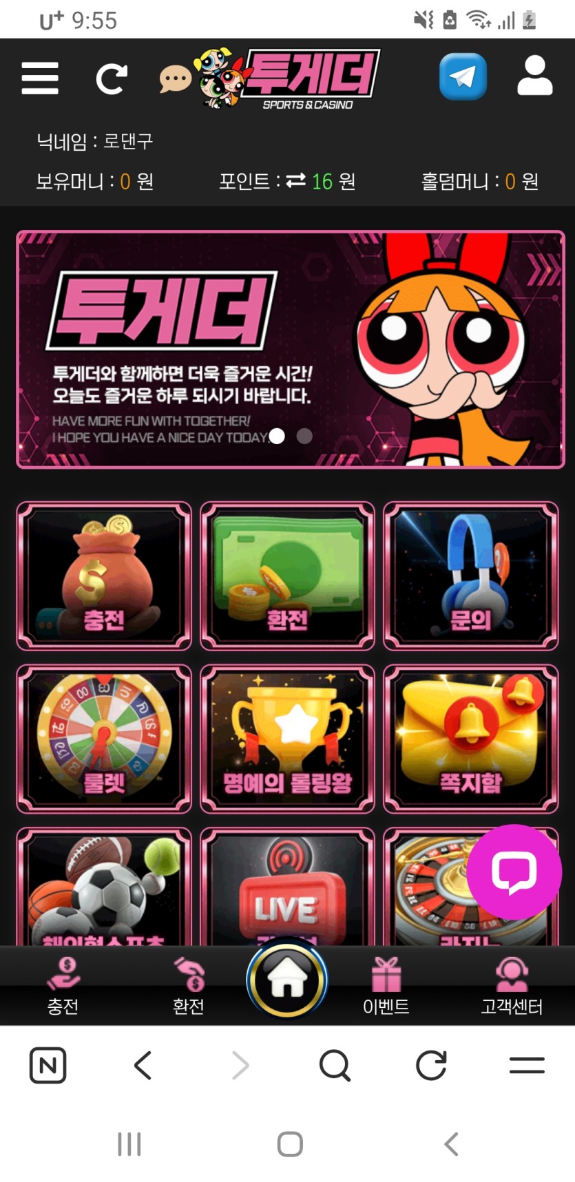 토토는 투게더에서!!!!!(0)