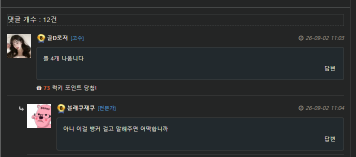 와 독사 점검후 플 4개 예측 성공(0)