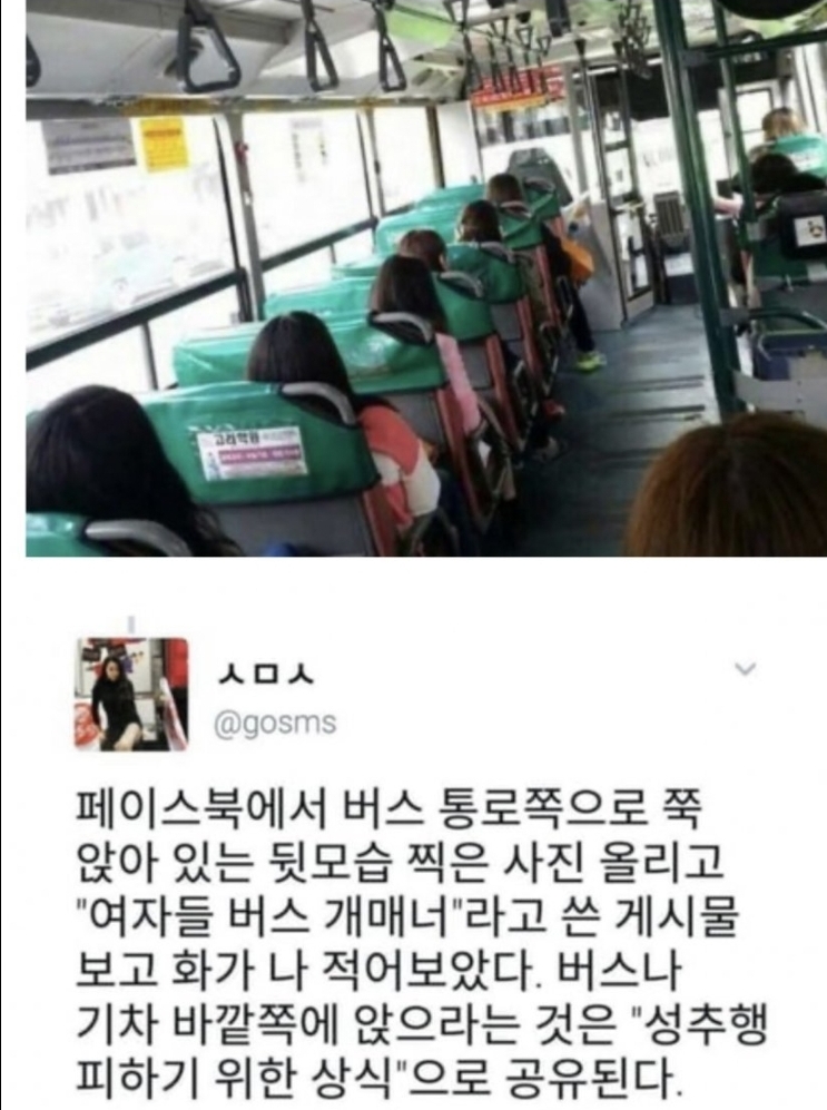 여자식 버스에서 성추행 방어하기(0)