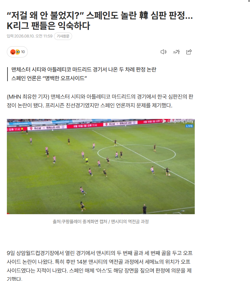 한국심판 또 나라망신 ㄷㄷ(0)