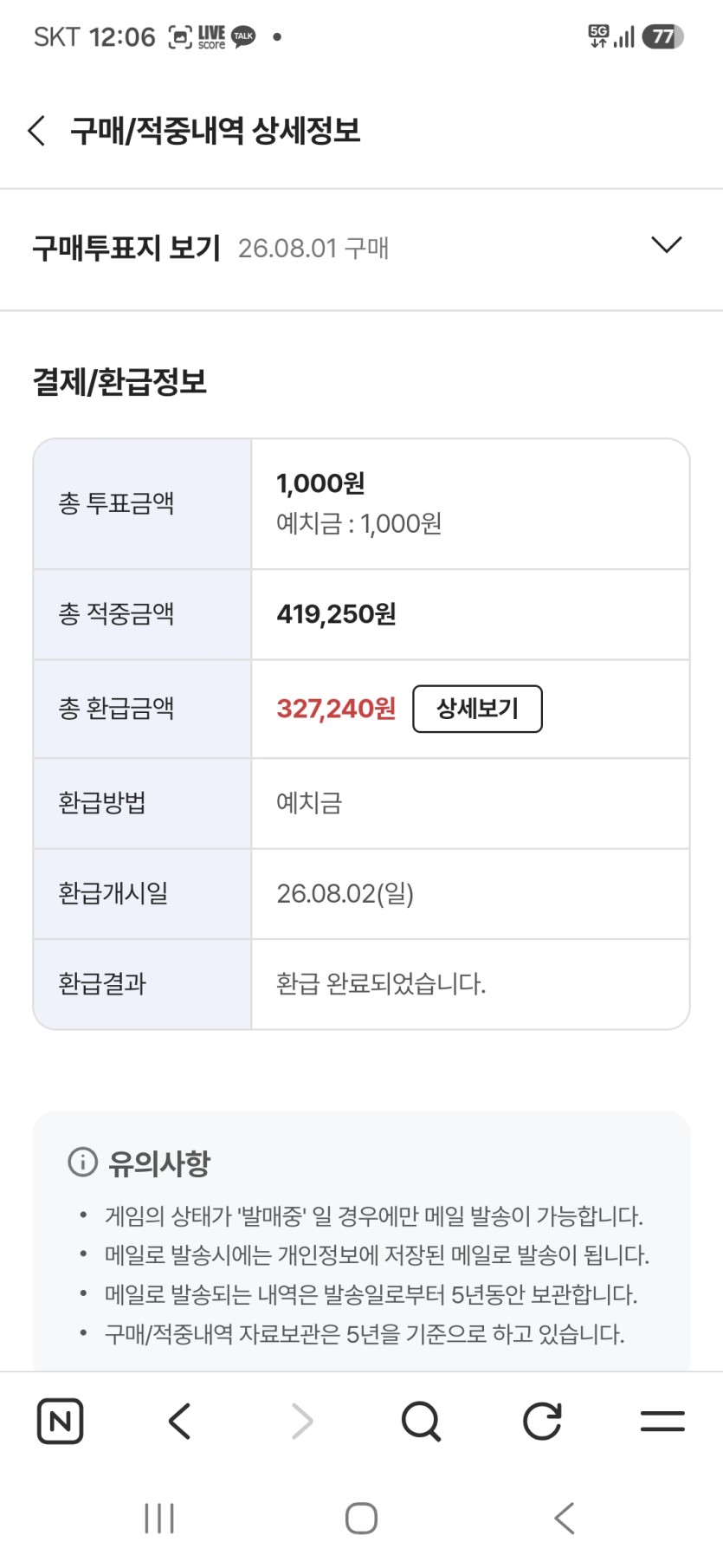 승무패 4등이네요(0)