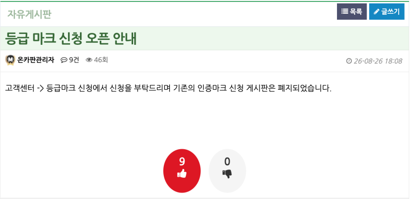 oh 등업 마크 신청(0)
