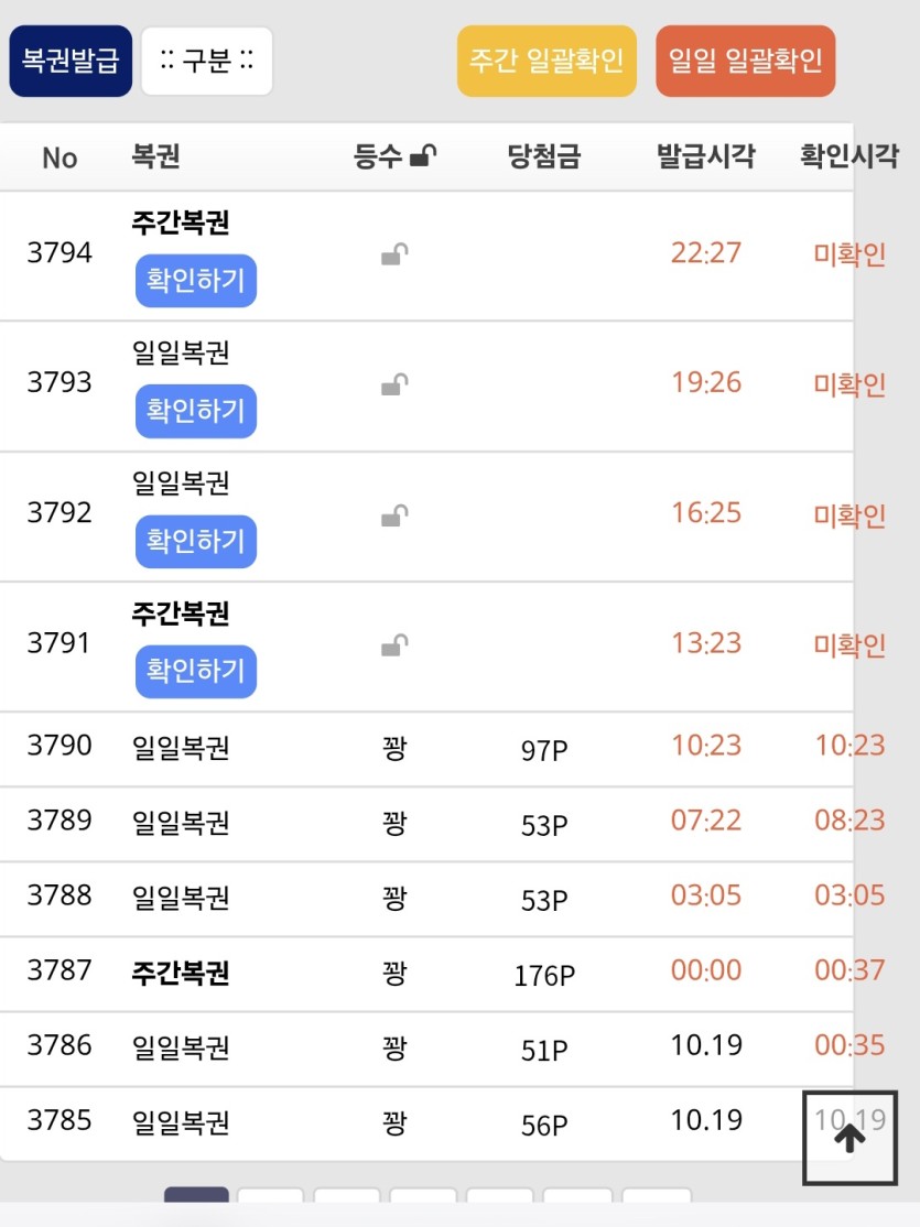 오늘은 복권 8장 받았네요(0)