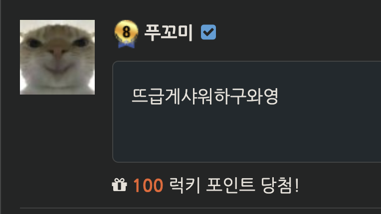 오늘 첫 럭맥슨 ㄷㄷㄷ(0)