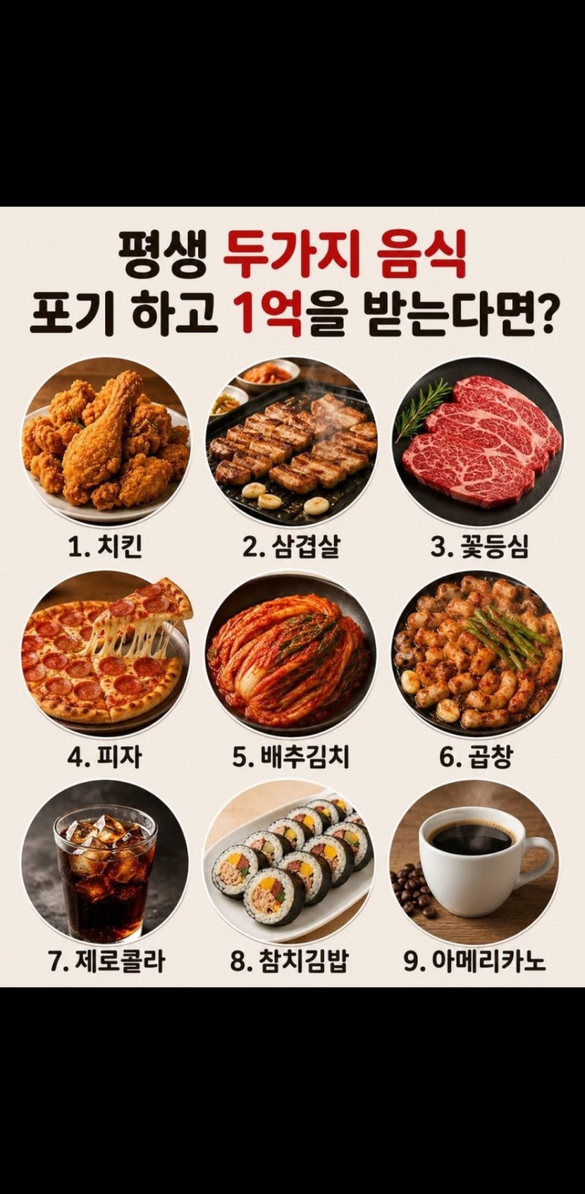 두개 포기하면 1억(0)