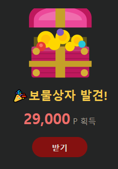 드디어 보물상자 발견!(0)
