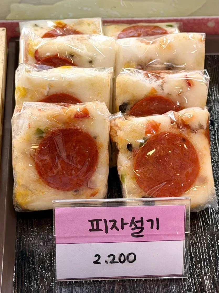 요새 피자설기 유행이라는데(1)
