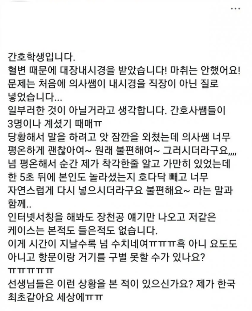 간호학과 여학생 대장 내시경 후기(0)