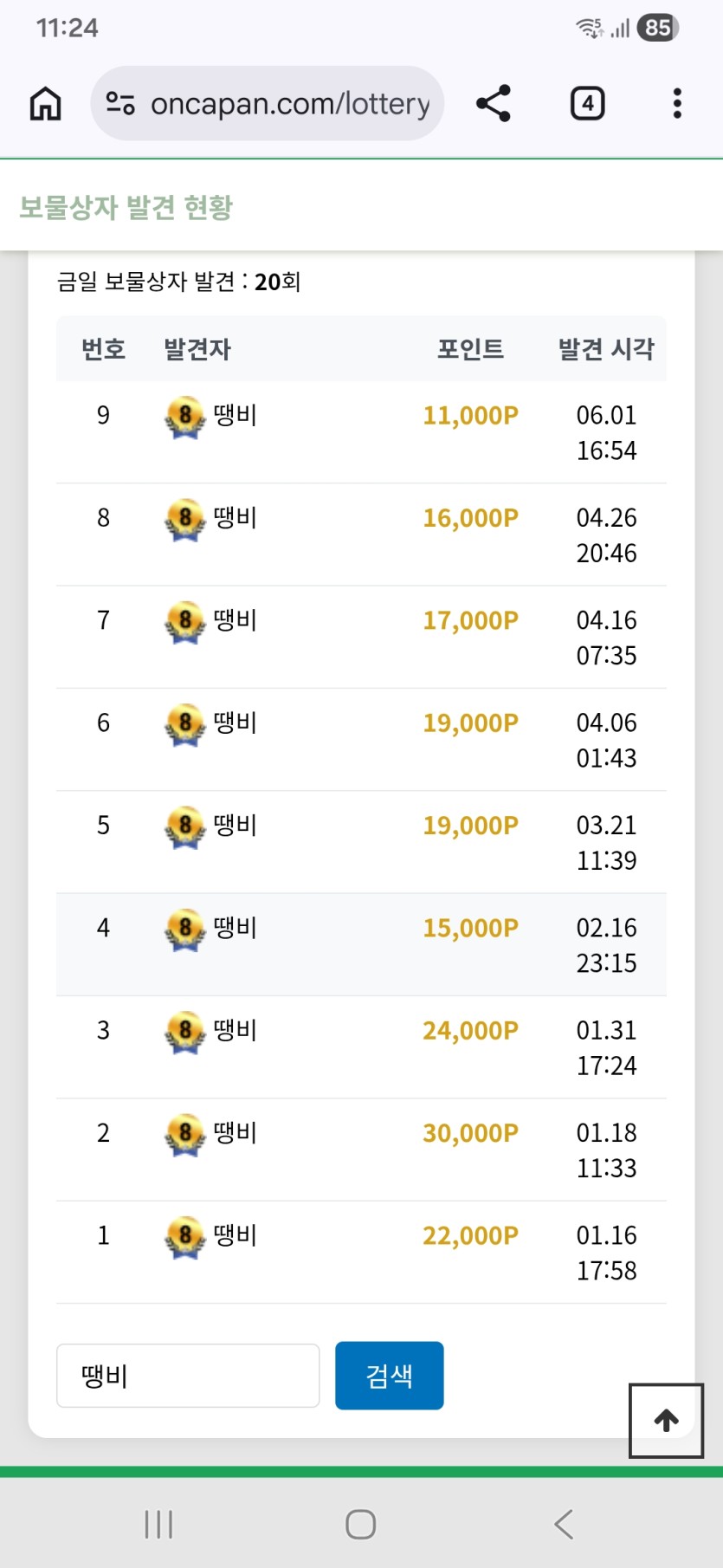 핑보 열번도 안따묵었는데..(0)