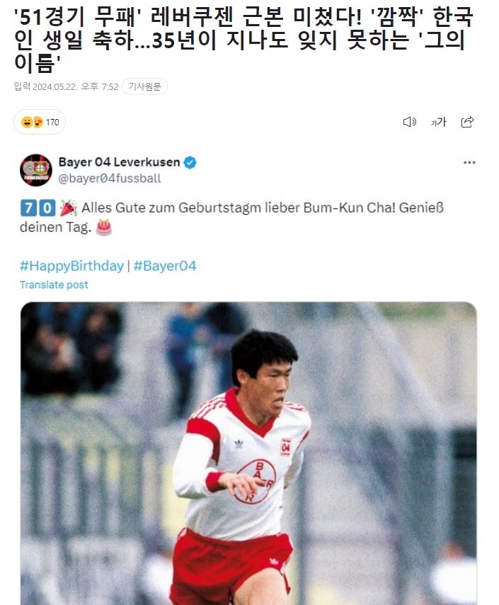 51경기 무패 레버쿠젠 깜짝 한국인 생일 축하???(0)