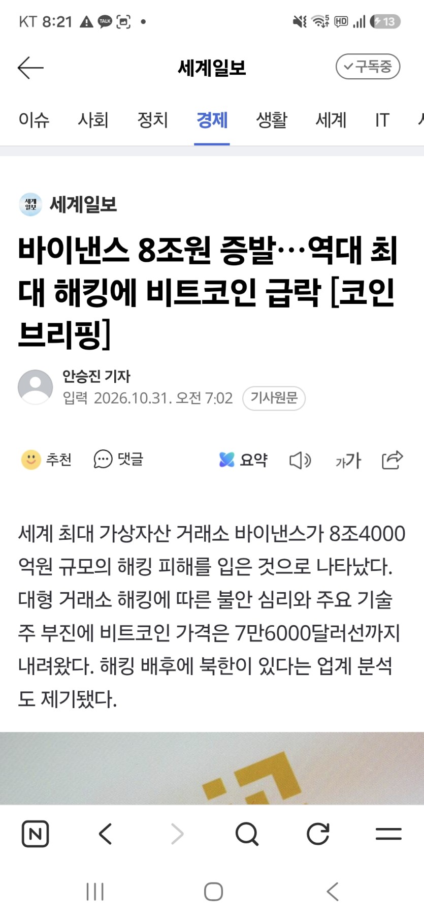 8조를 털리냐(0)