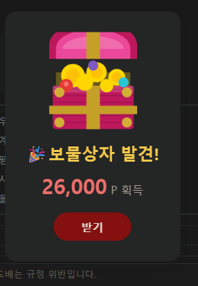 이야 드디어 보상이떳다아!!!!!(1)
