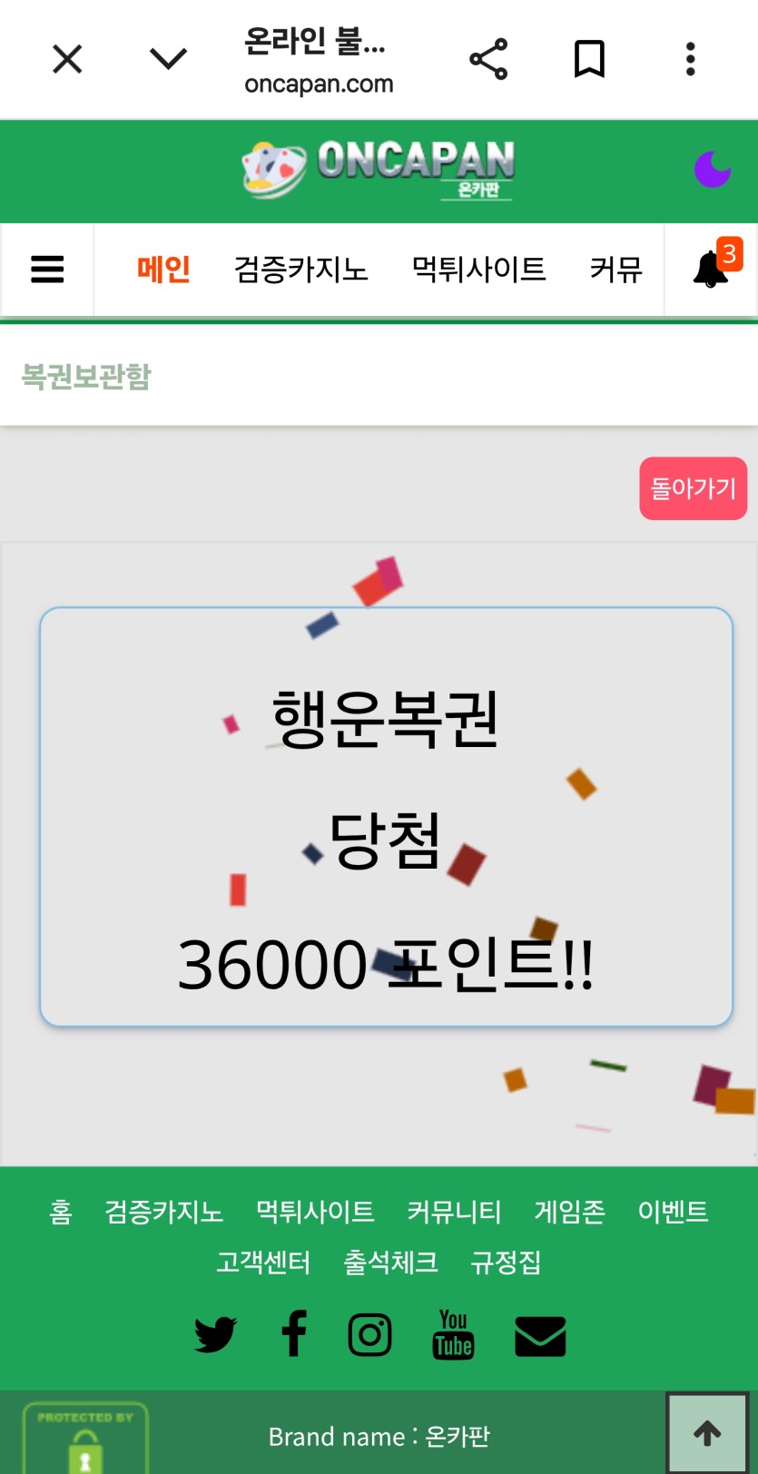 행운복권 당첨!(0)