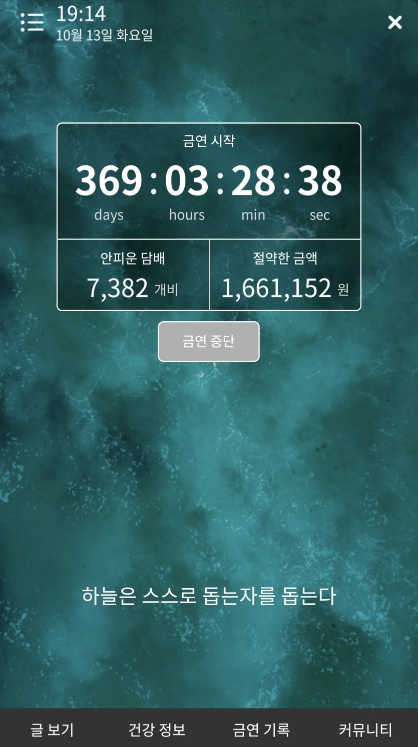 금연369일째 달라진점(0)