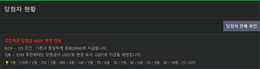 다음주부터 USDT로 주복 당첨금 주네요(0)