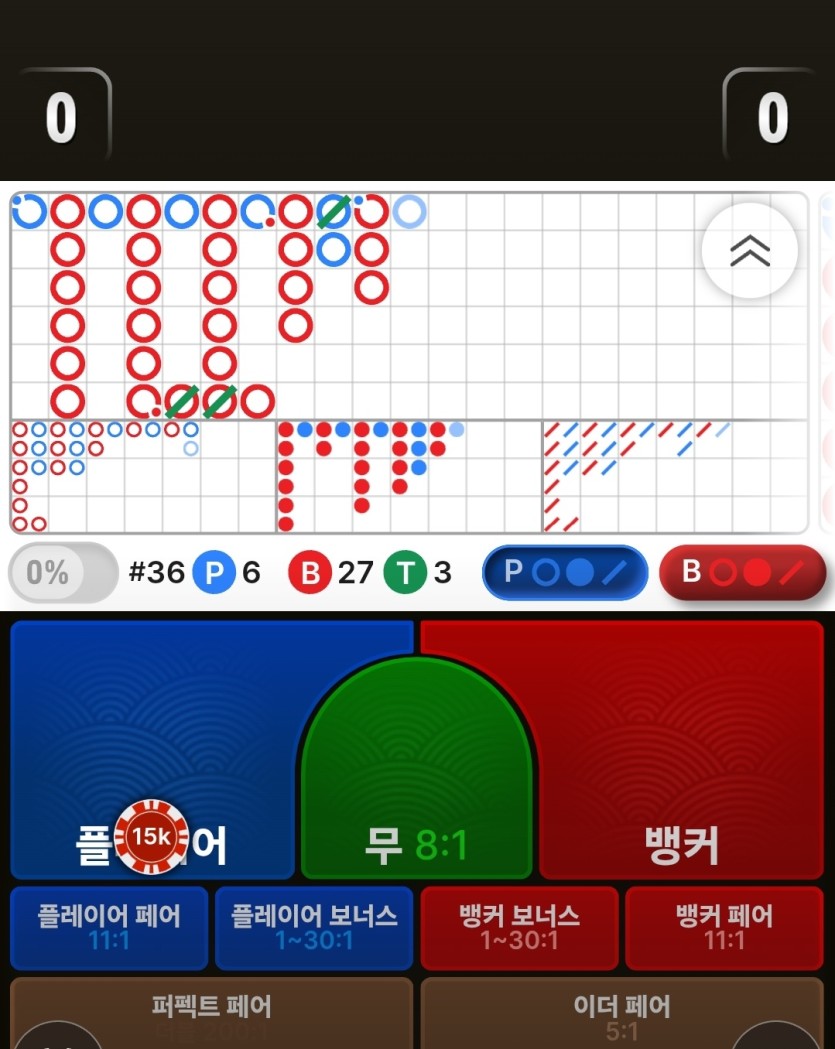 바카라 플vs 뱅 당신의선택은?(0)