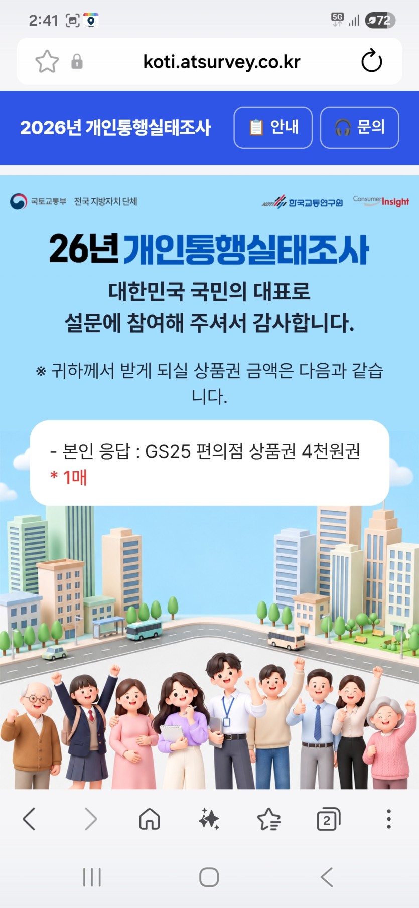 국가에서하는 설문조사..(0)