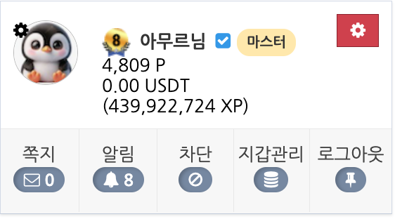 기프티콘은 여기서 ㅎ..ㅎ(0)