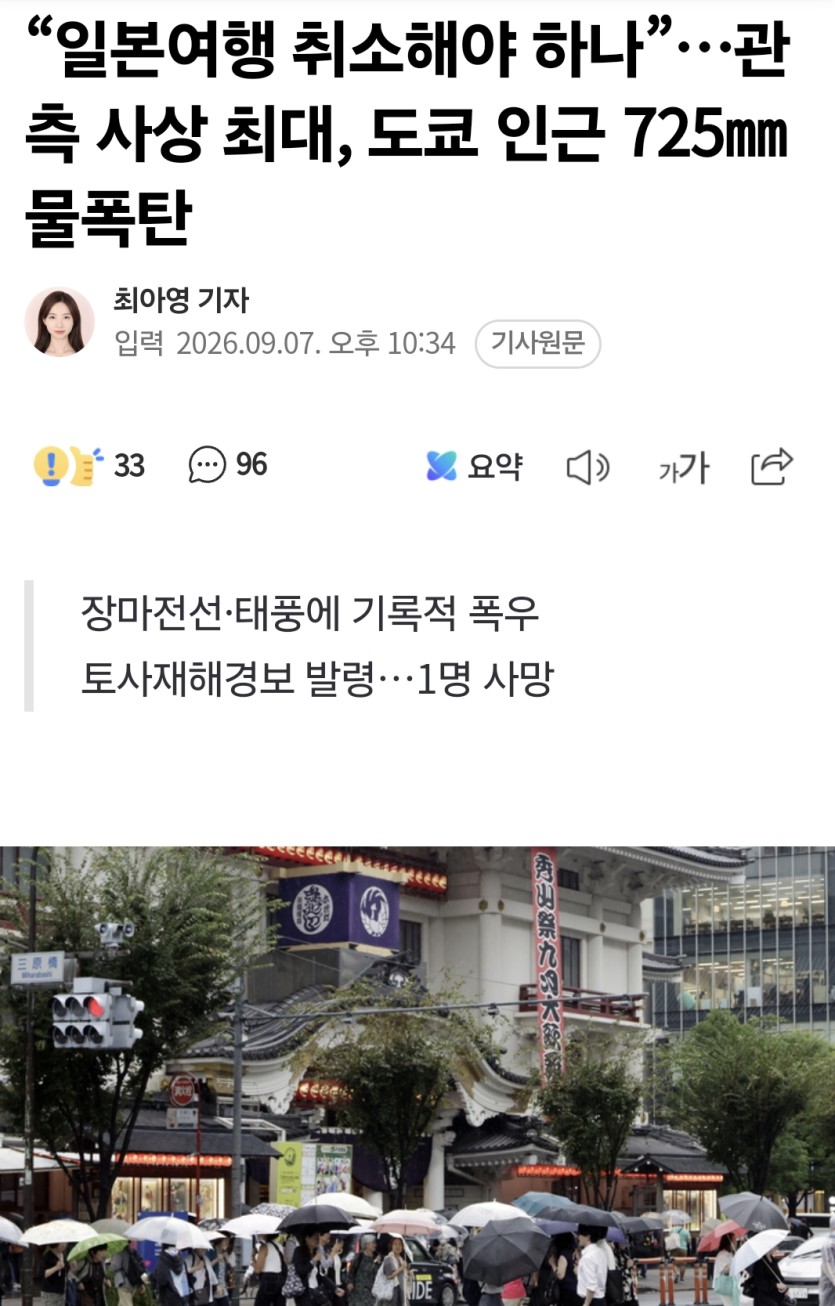 일본여행 좀 미뤄야겠네요(0)