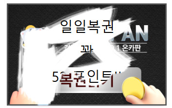 회심의 일복 일격 실패요 호호(0)