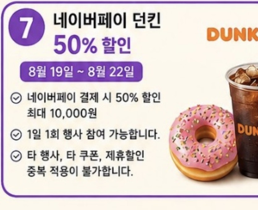 네페 던킨(0)