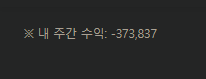 이번주 하나도 못가져갓는데(0)