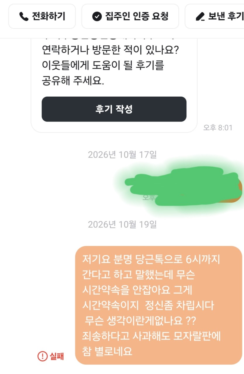 참 부동산도 문제있는 업자들많아요(0)
