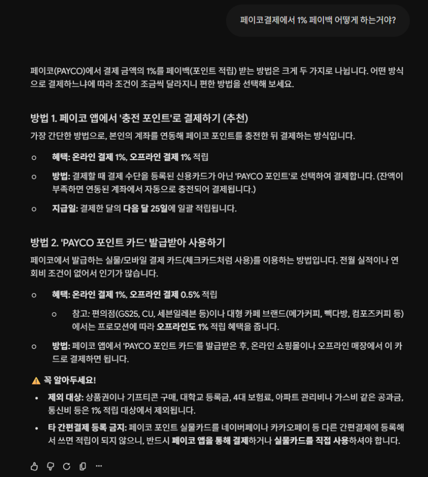 ❤️❤️페이코결제 충전한후 1%페이백 받는방법❤️❤️(0)