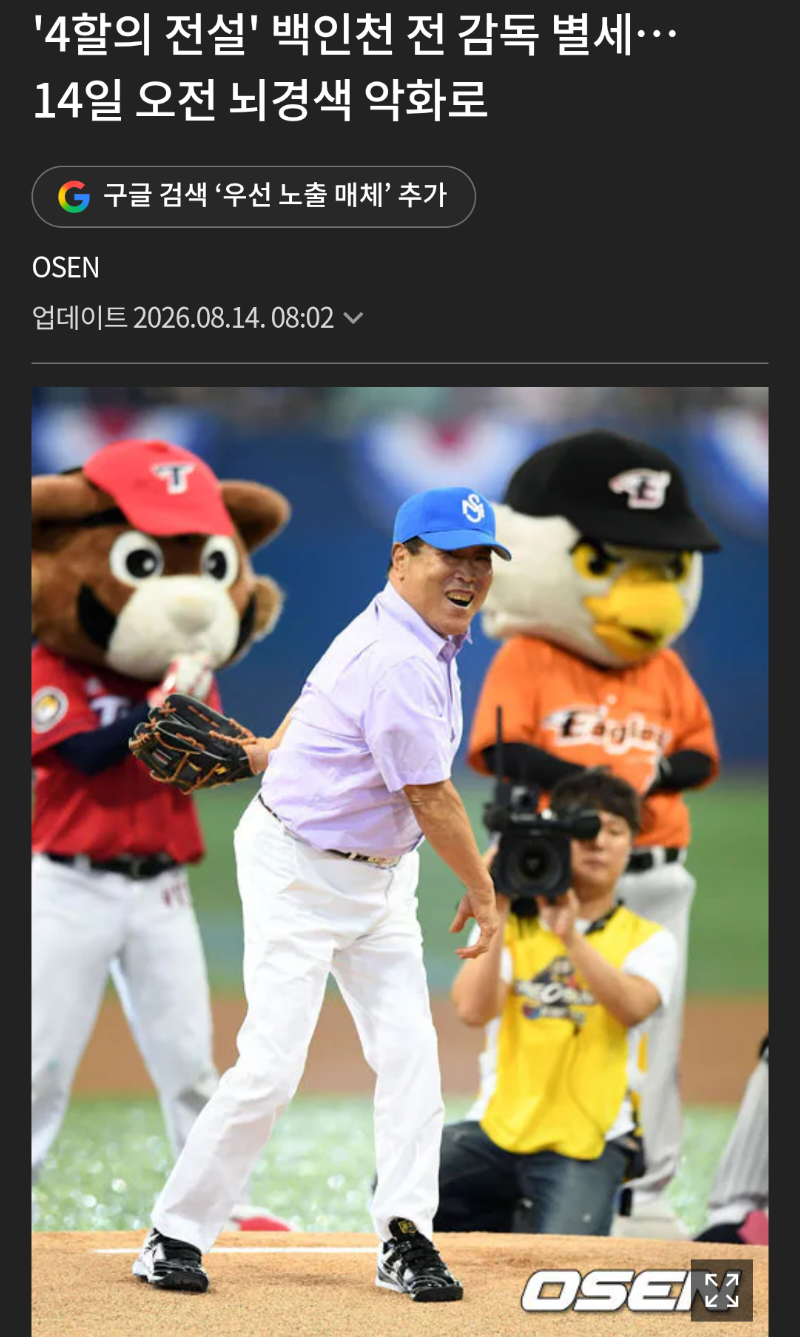 백인천 전감독 부활이네요(1)